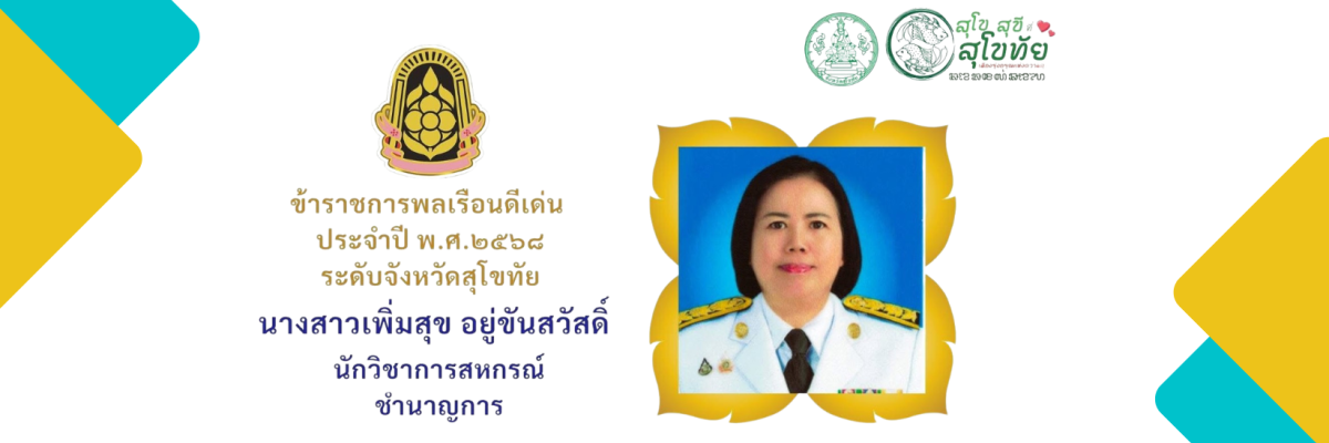ดีเด่น